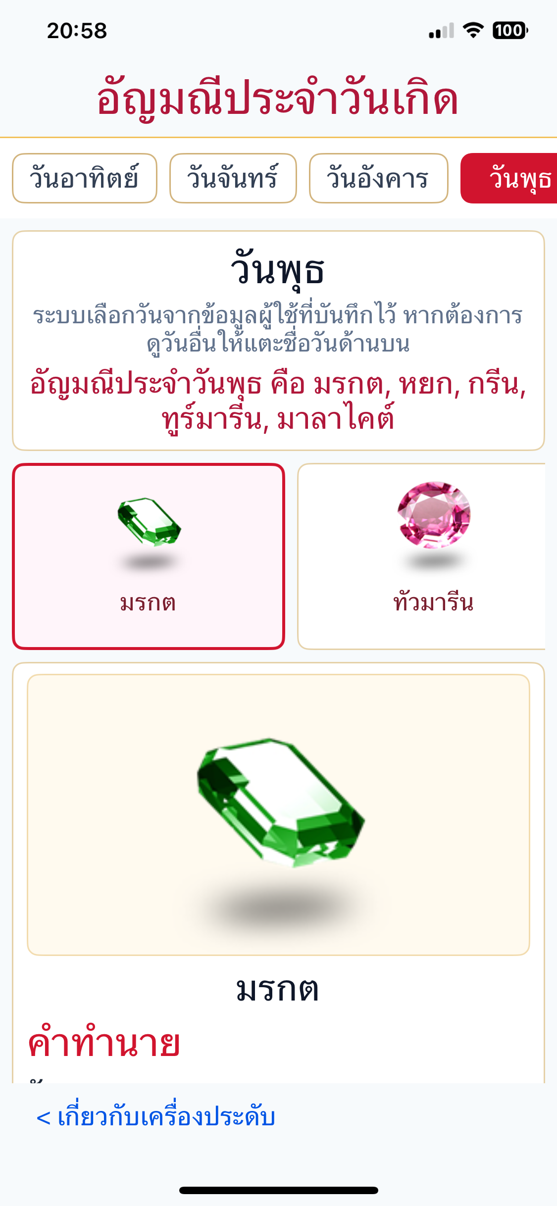 ขั้นตอนที่ 16 หน้าอัญมณีประจำวันเกิด