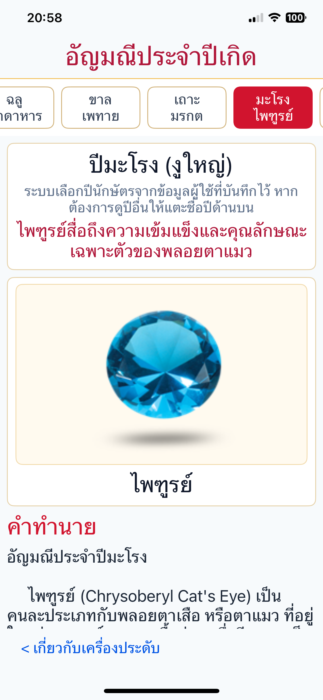 ขั้นตอนที่ 17 หน้าอัญมณีประจำปีเกิด