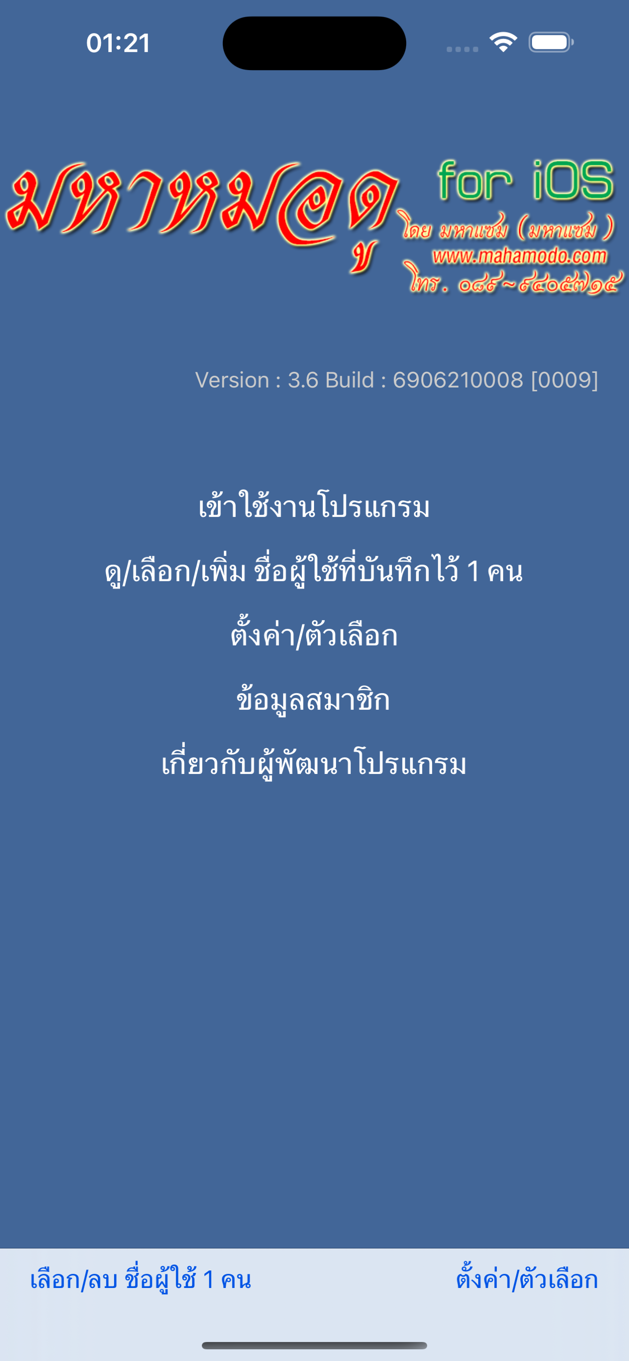 หน้าแรกมหาหมอดู 3.6 for iOS