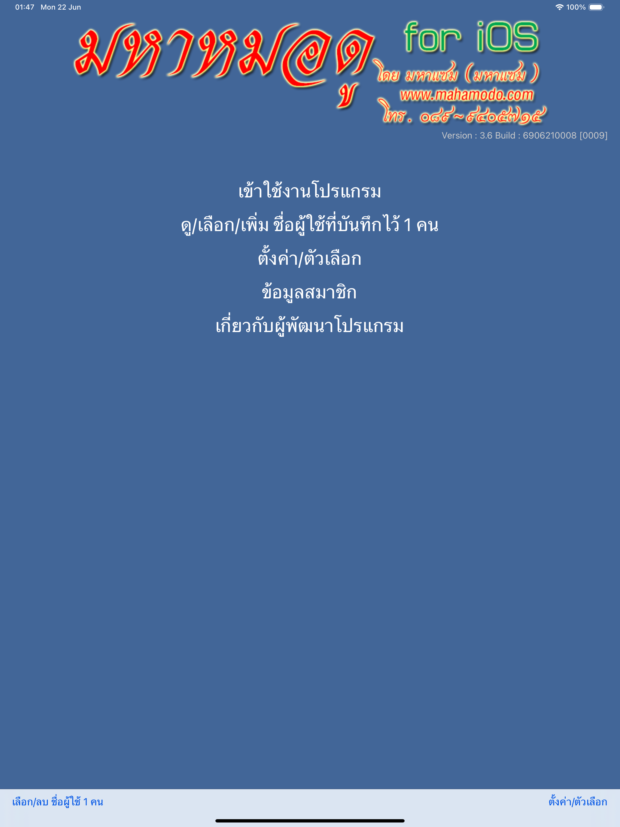 หน้าแรกบน iPad