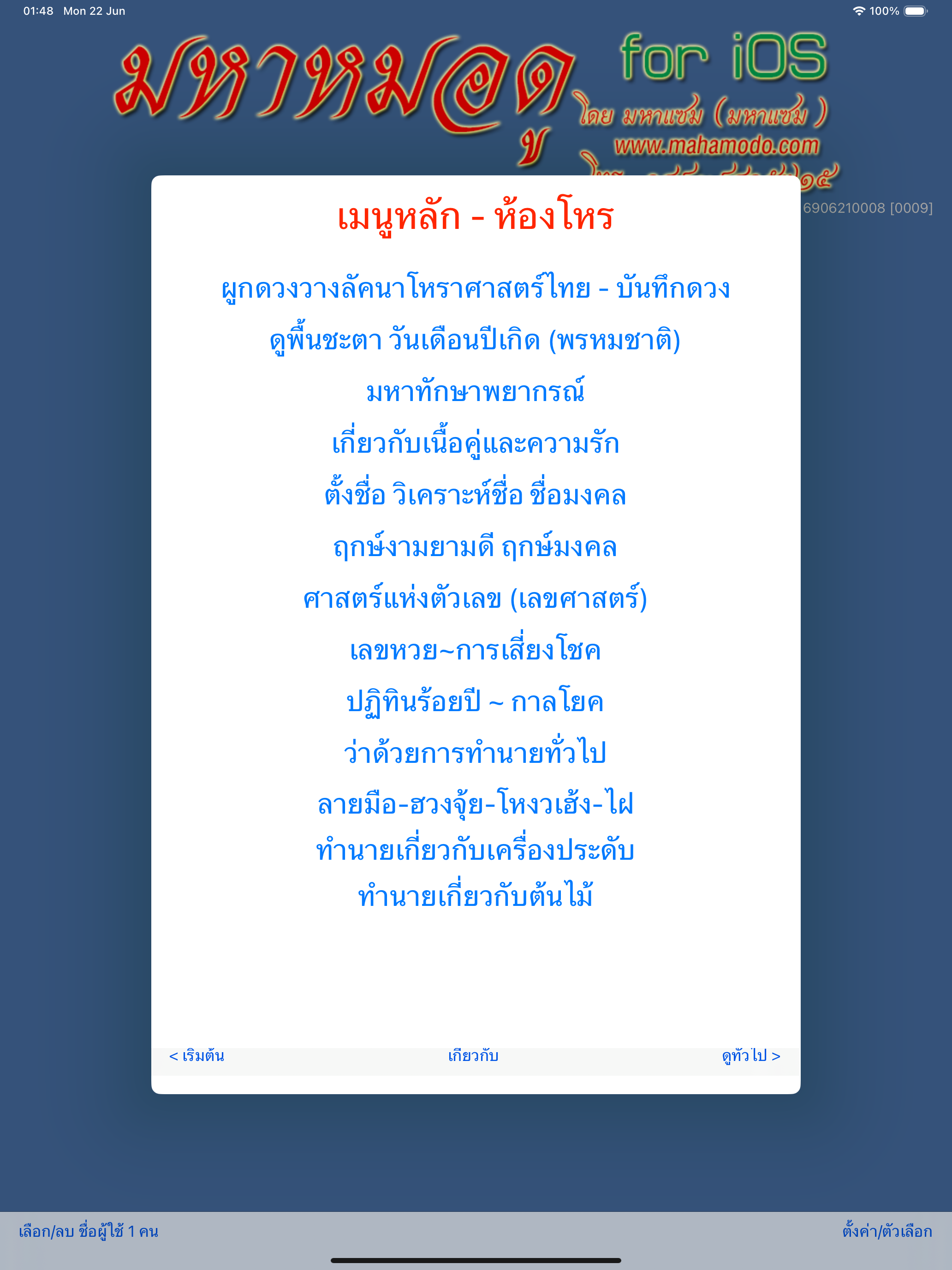 เมนูหลักบน iPad