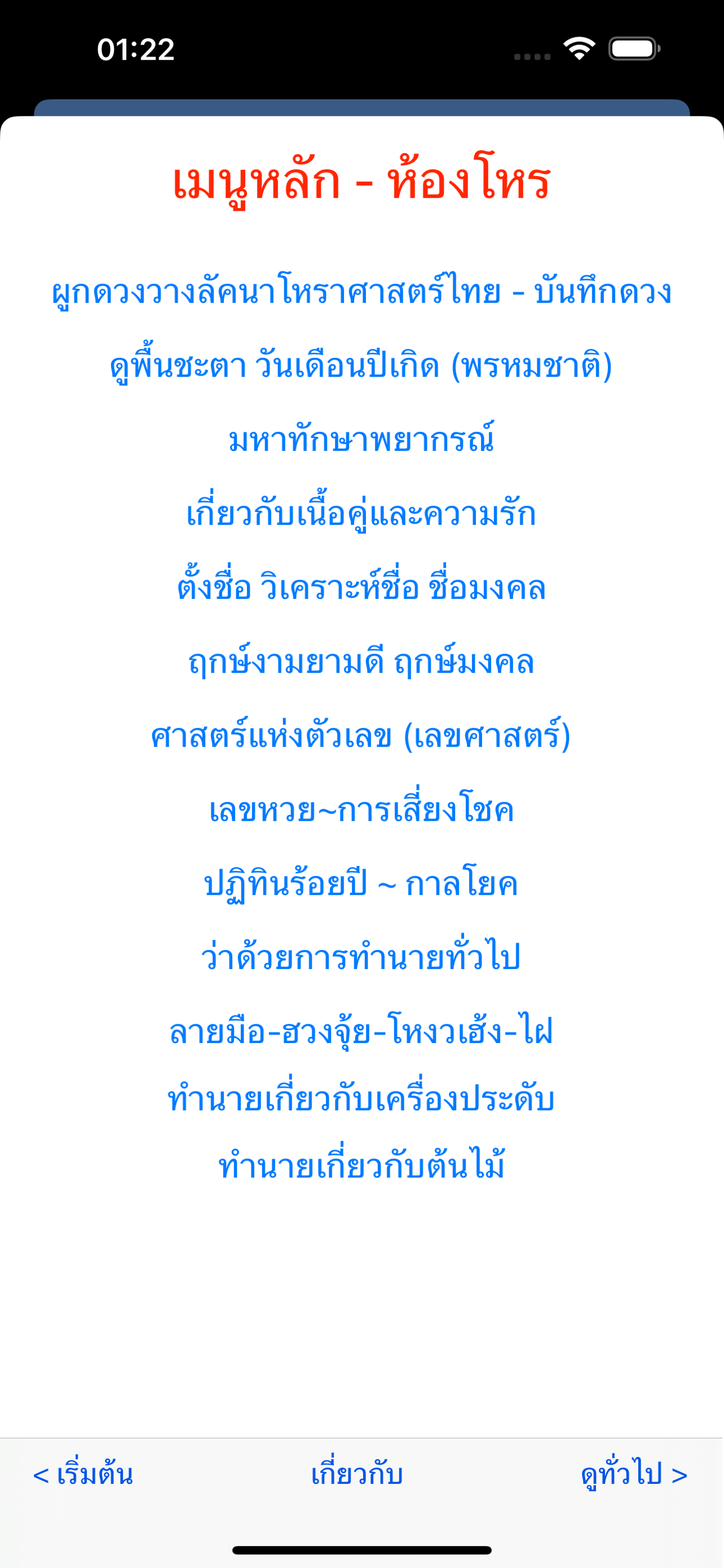 เมนูหลักมหาหมอดู 3.6