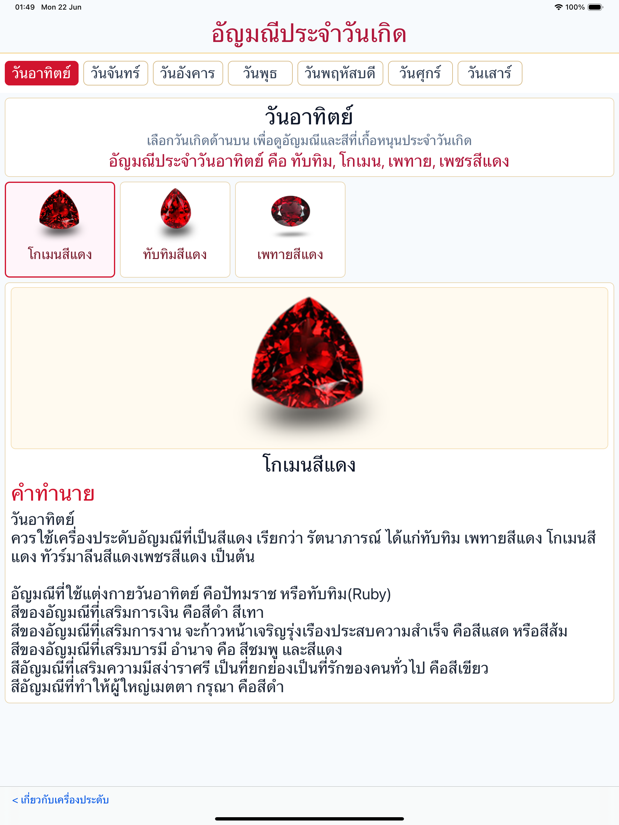 หน้าอัญมณีบน iPad