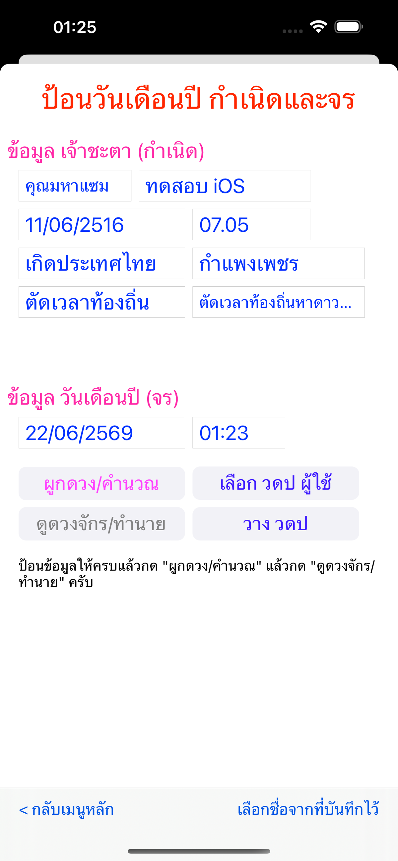หน้าป้อนข้อมูลผูกดวงชะตา