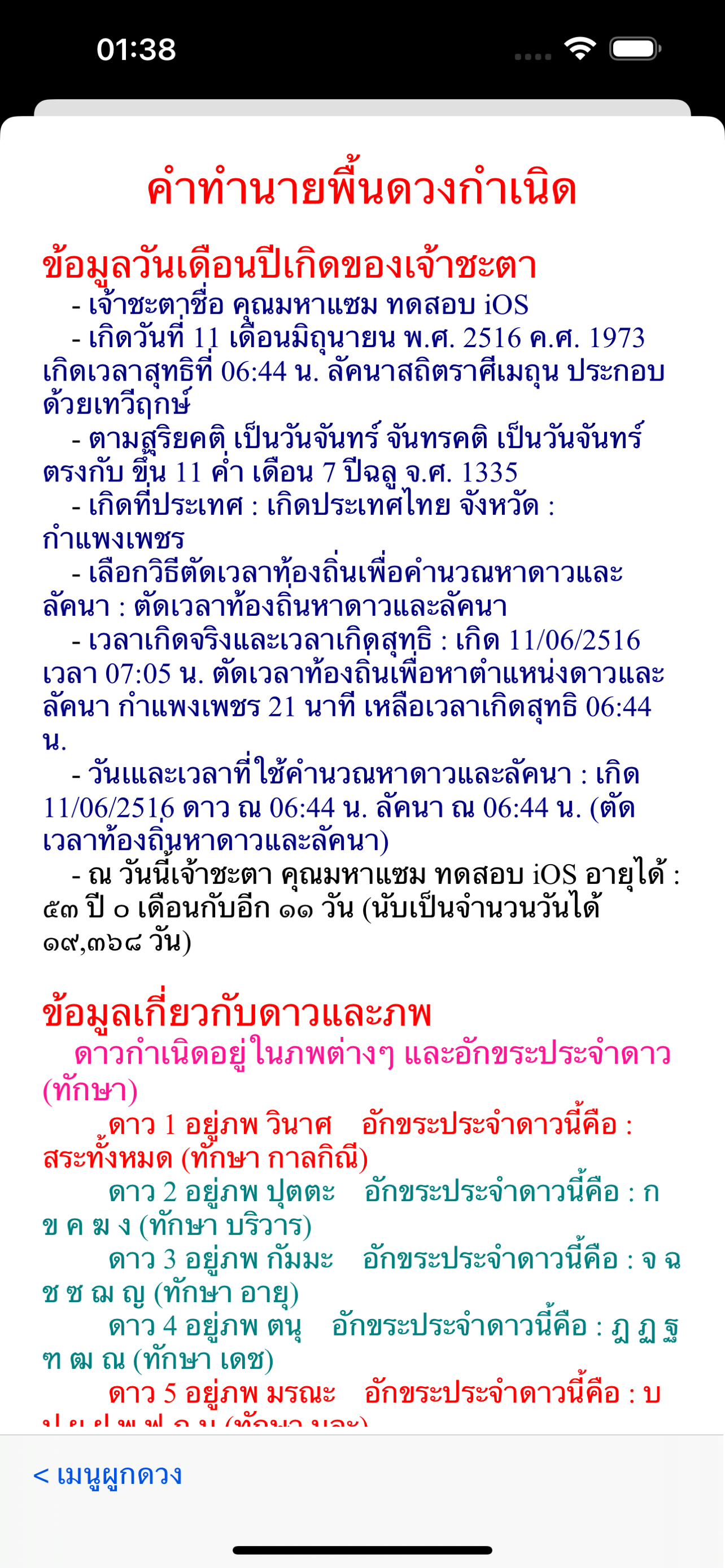 หน้าคำทำนายผูกดวงชะตา
