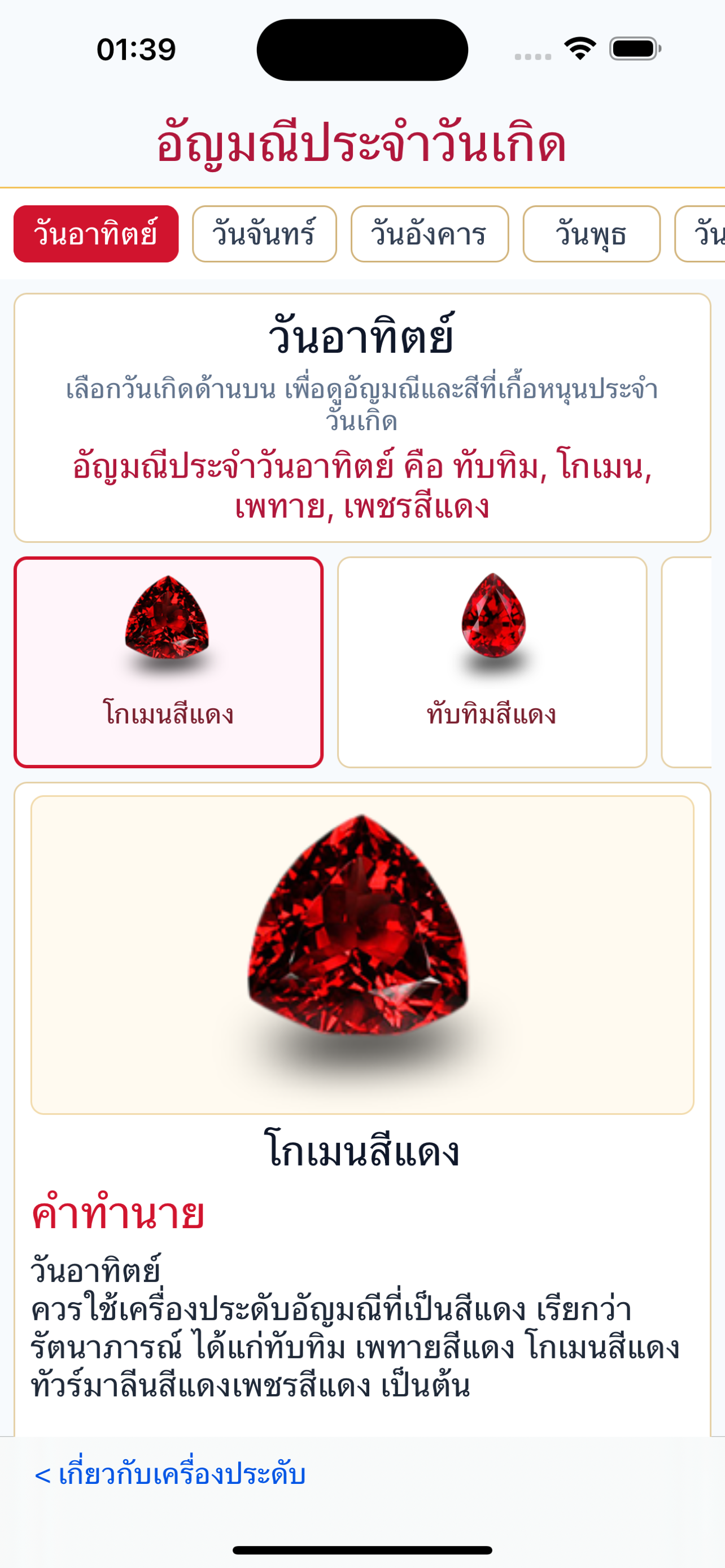 หน้าอัญมณีประจำวันเกิด