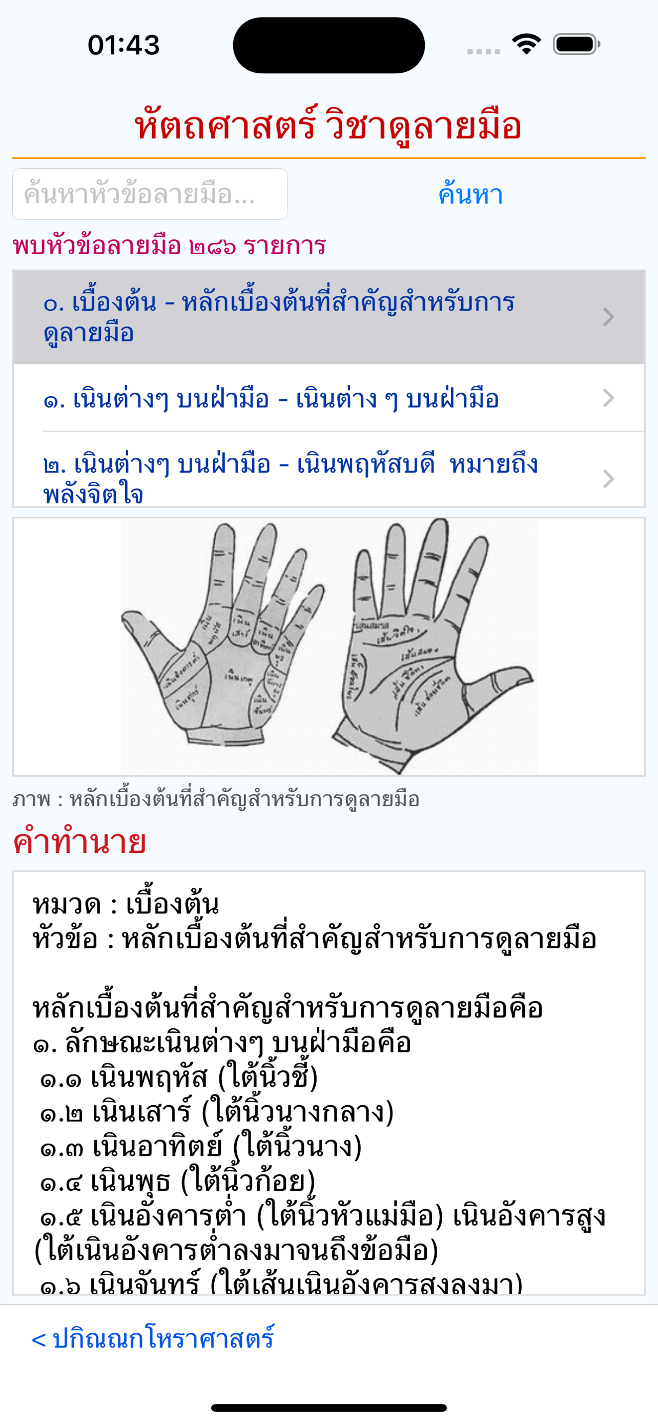 หน้าหัตถศาสตร์ วิชาดูลายมือ