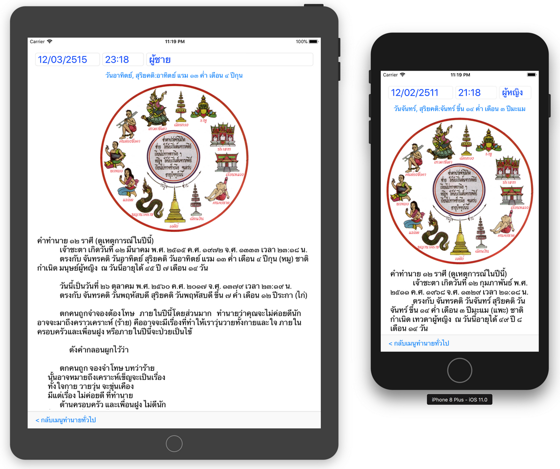 ภาพดวง ๑๒ ราศีในมหาหมอดู iOS