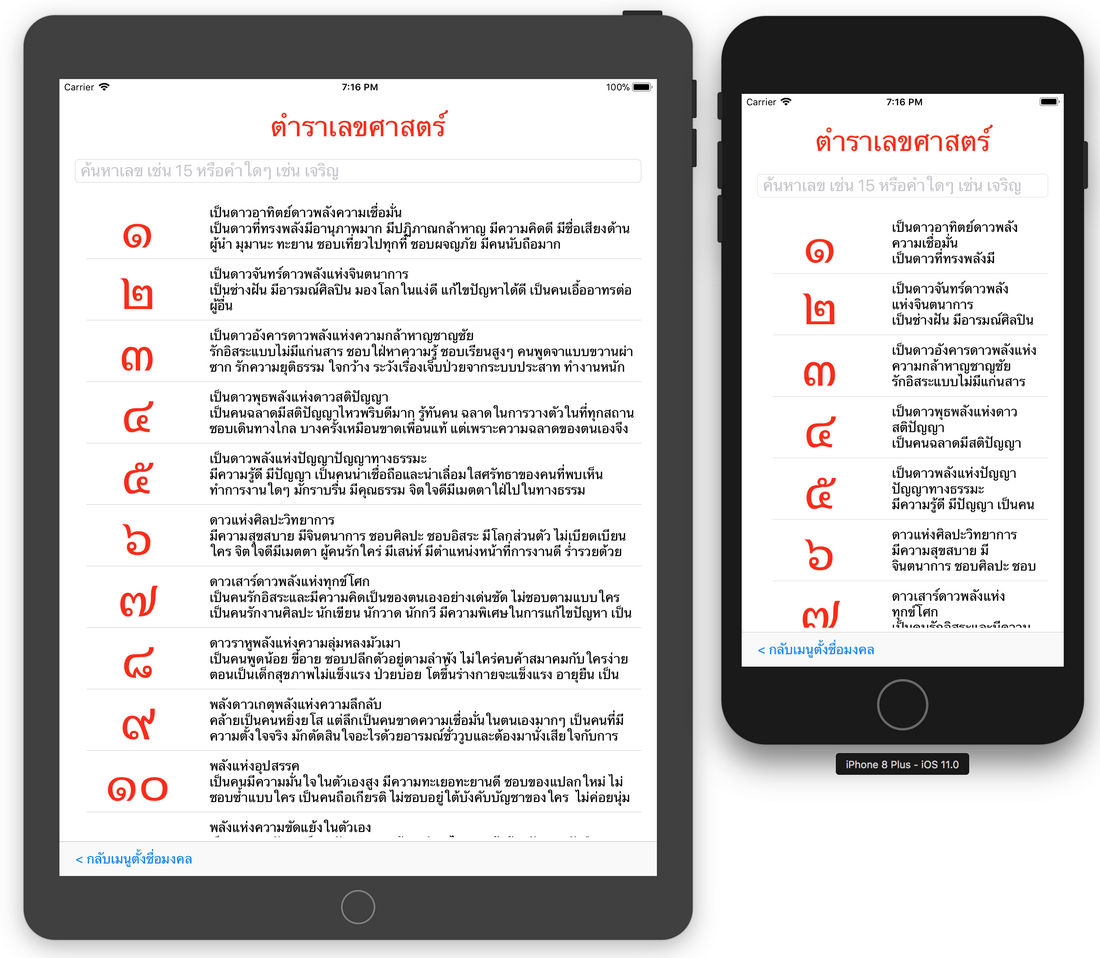 ภาพศาสตร์แห่งตัวเลขในมหาหมอดู iOS