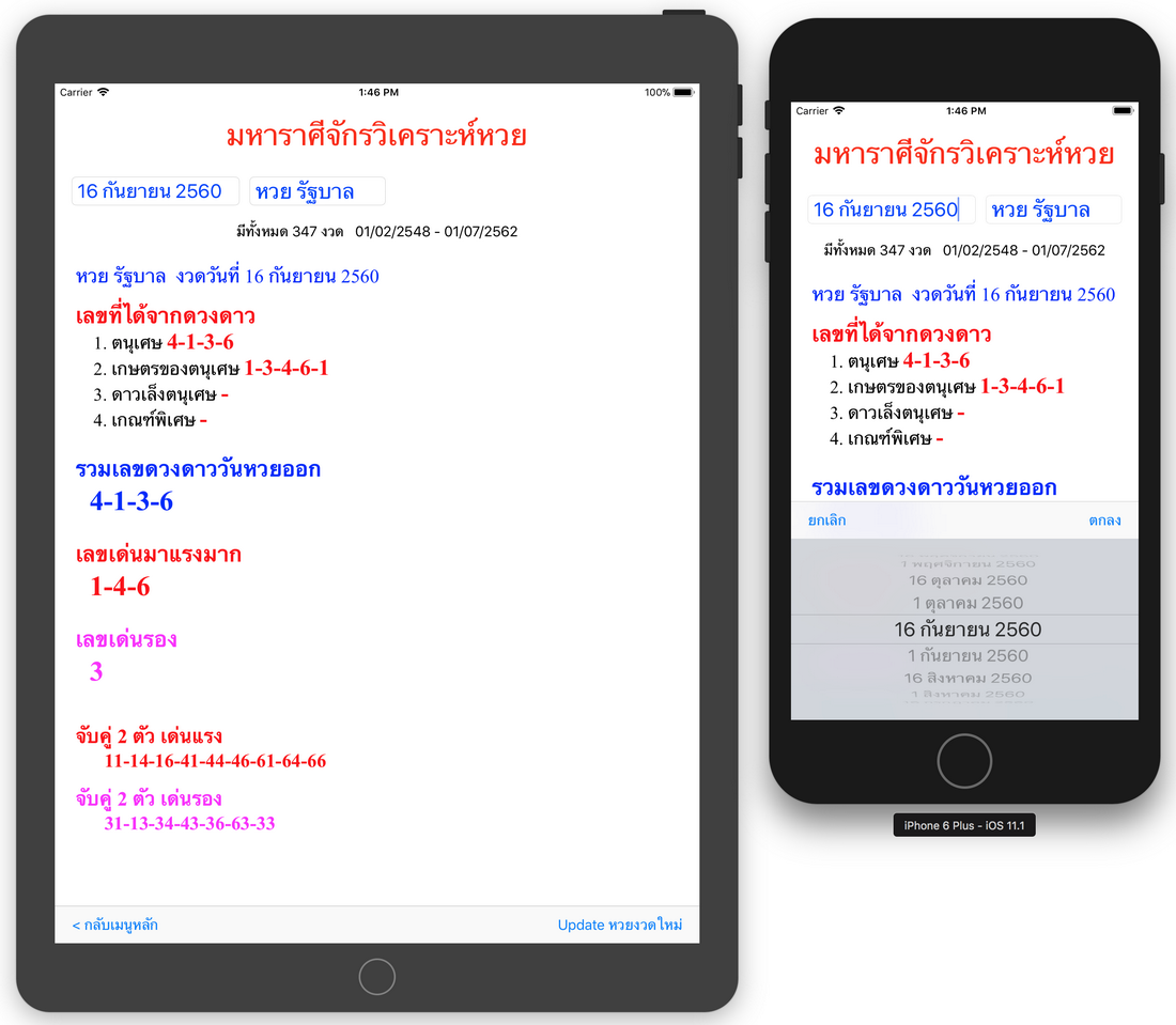 ภาพมหาราศีจักรวิเคราะห์หวย