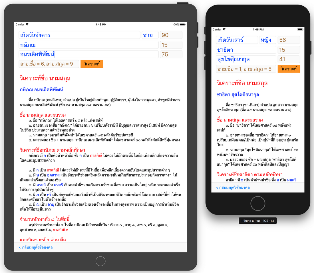 ภาพวิเคราะห์ชื่อและนามสกุล