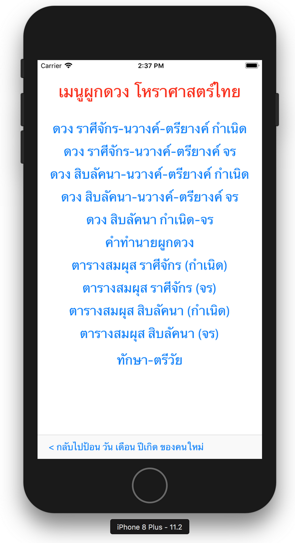 ภาพหน้าจอผูกดวงชะตา 1