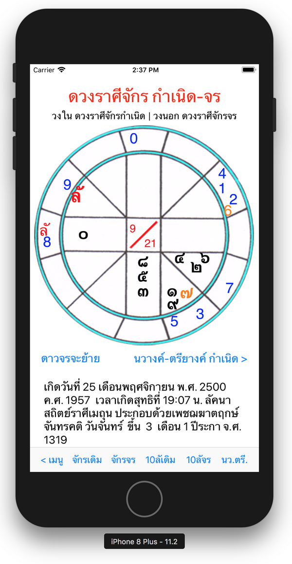 ภาพหน้าจอผูกดวงชะตา 3