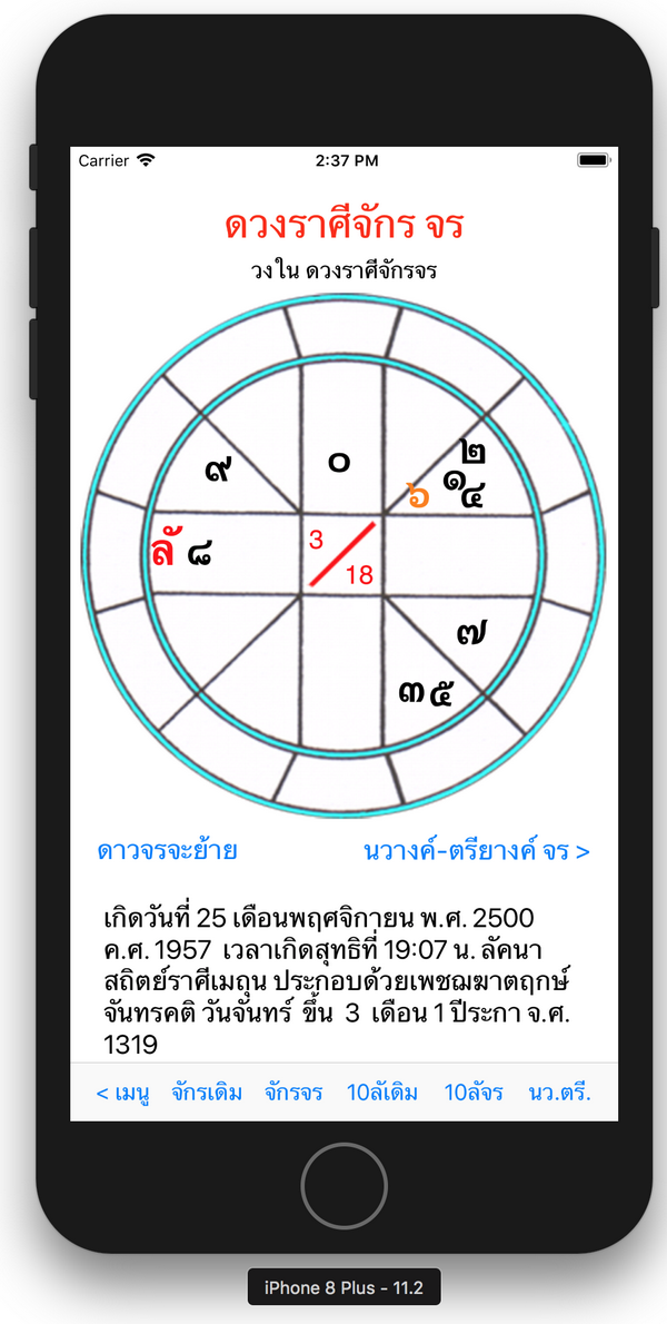 ภาพหน้าจอผูกดวงชะตา 4