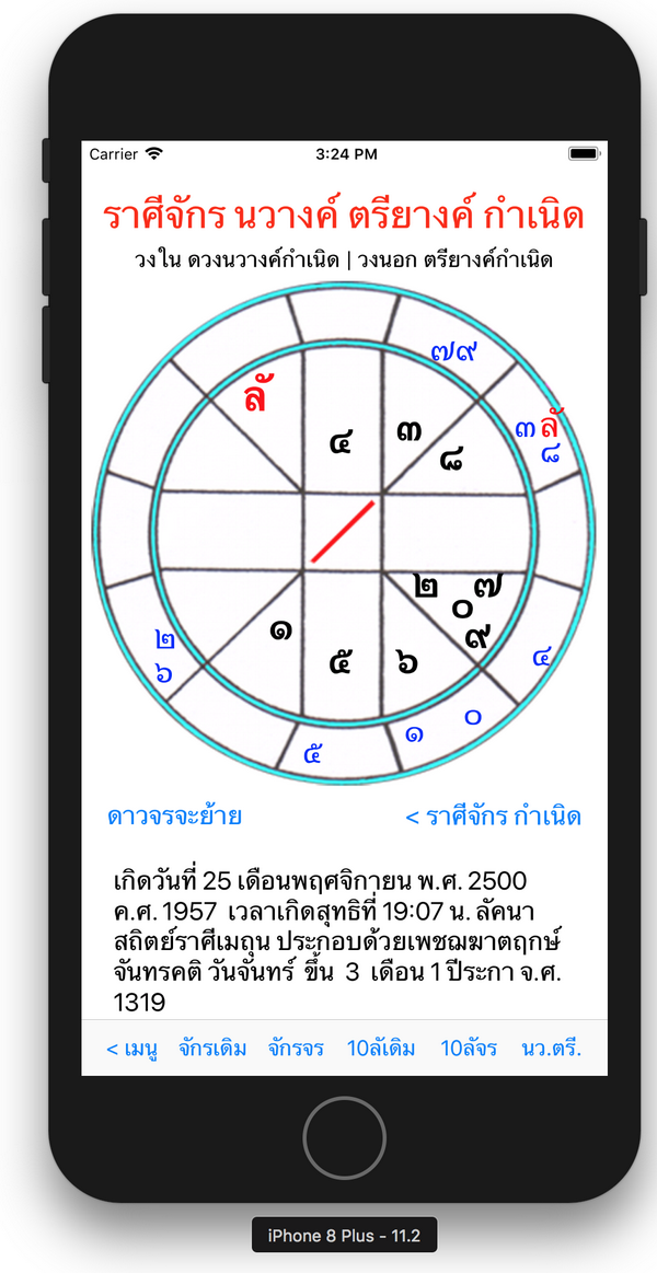 ภาพหน้าจอผูกดวงชะตา 5