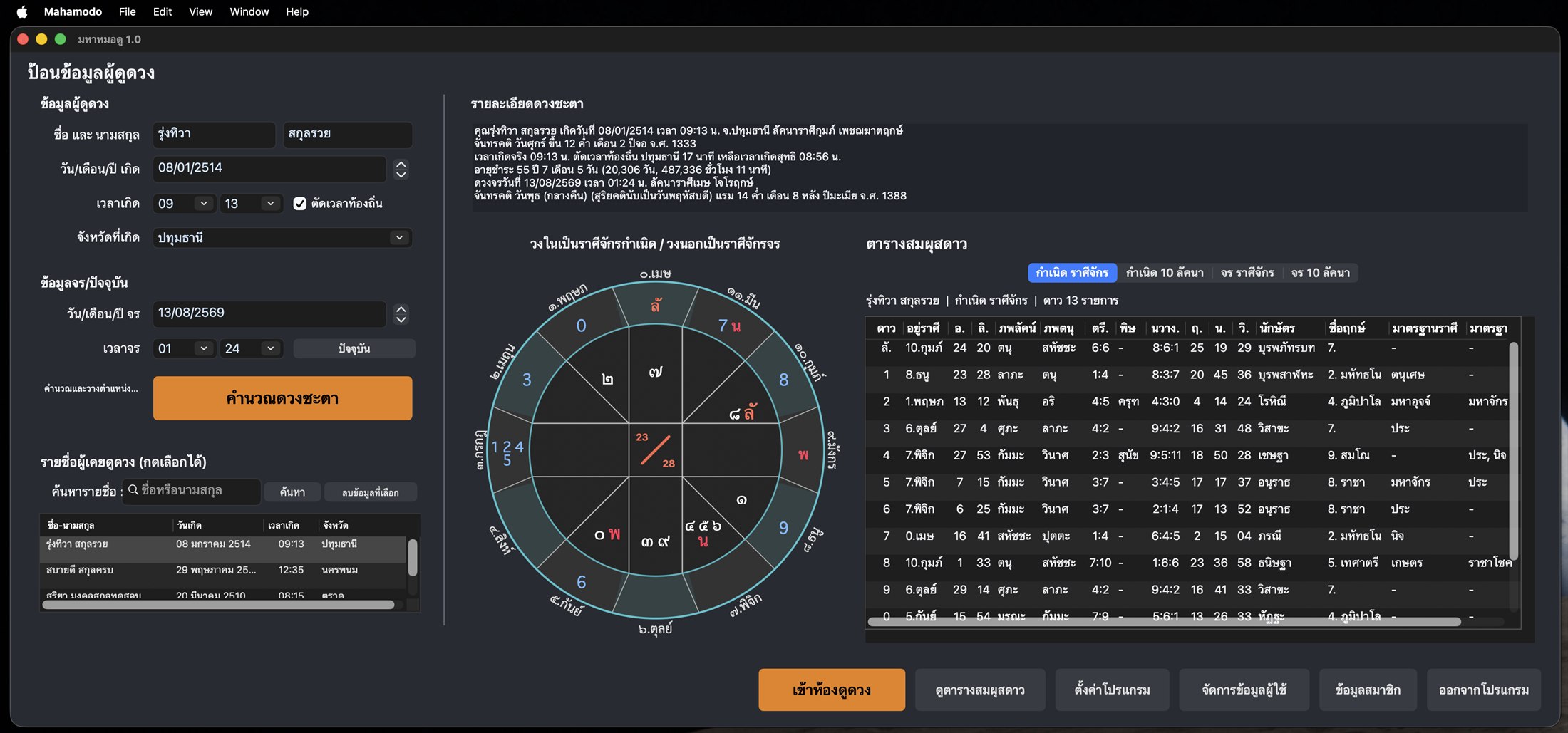 หน้าผูกดวงของมหาหมอดู 1.0 for macOS