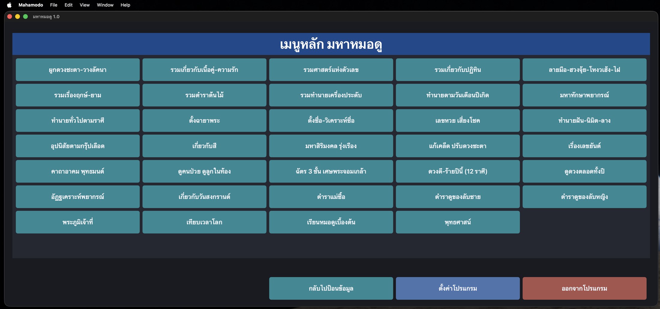 หน้าเมนูหลักมหาหมอดู