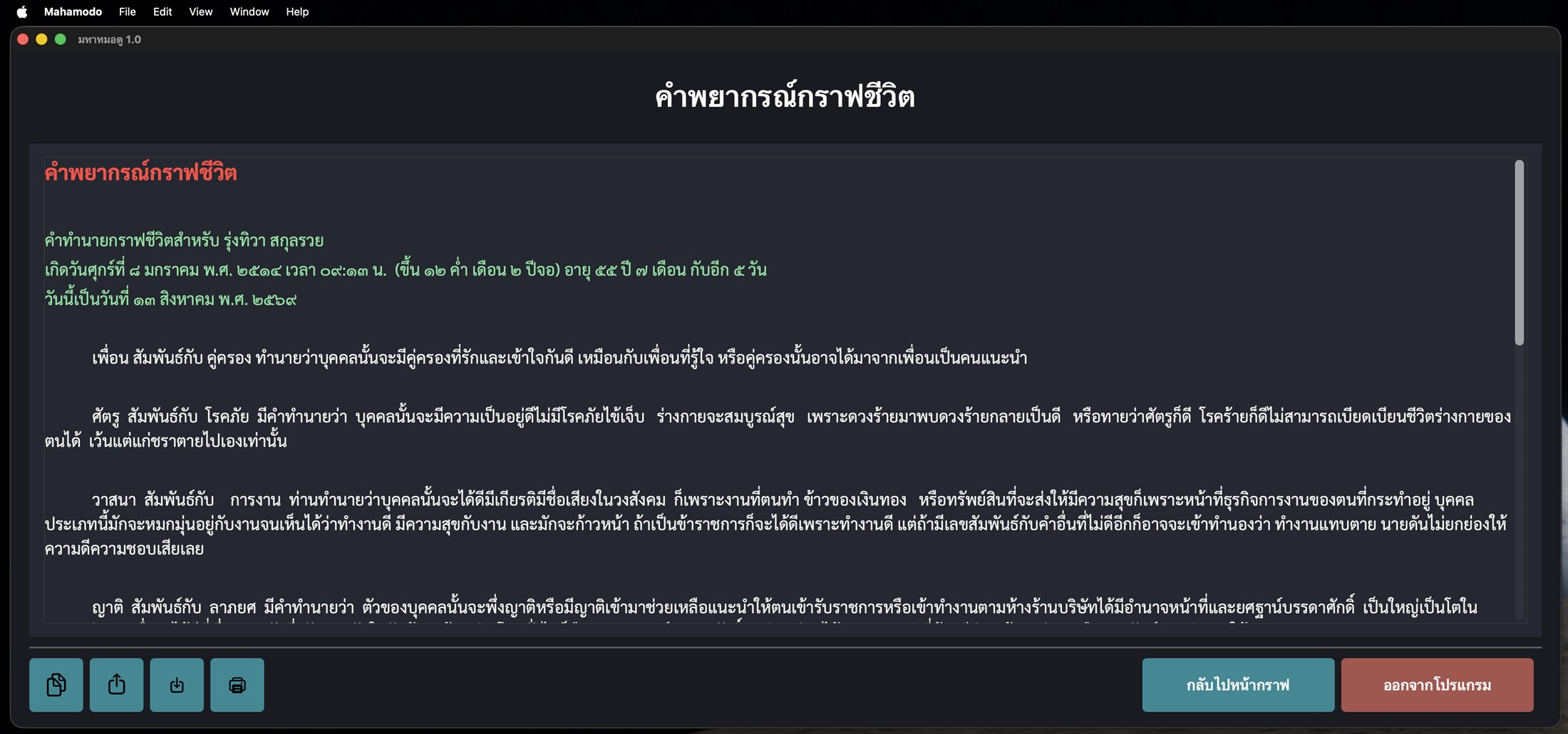 หน้าคำพยากรณ์กราฟชีวิต