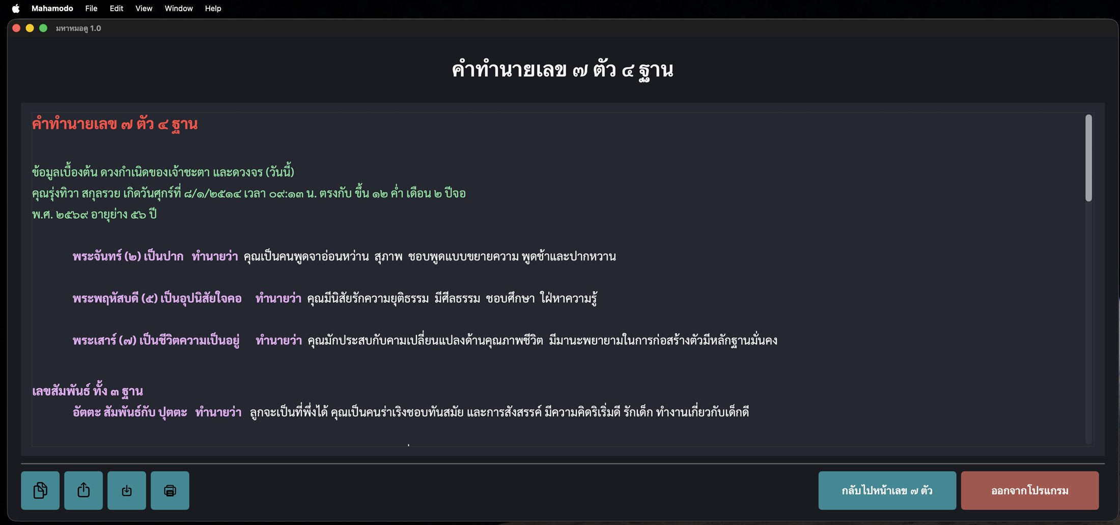 หน้าคำทำนายเลข 7 ตัว 4 ฐาน