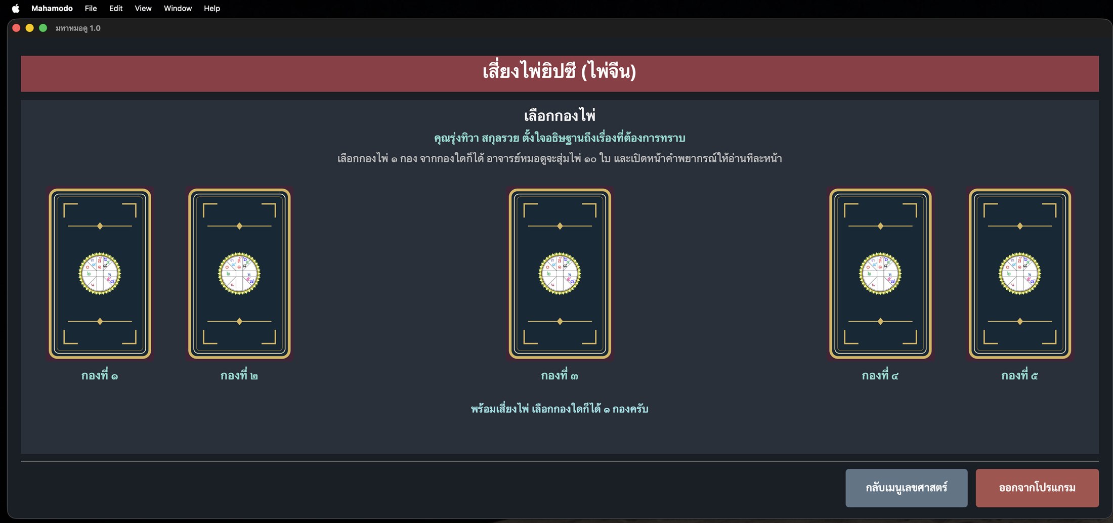 หน้าเสี่ยงไพ่ยิปซี