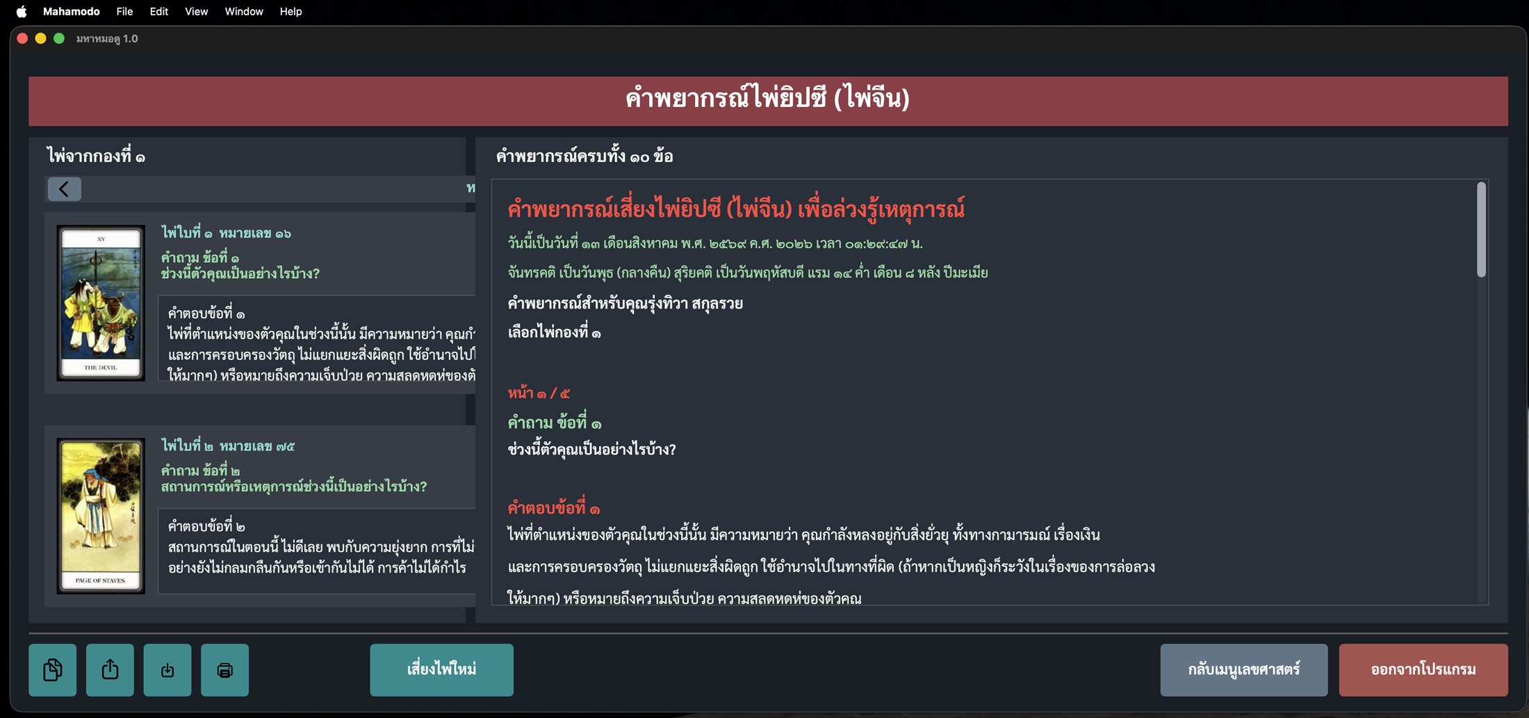หน้าคำพยากรณ์ไพ่ยิปซี