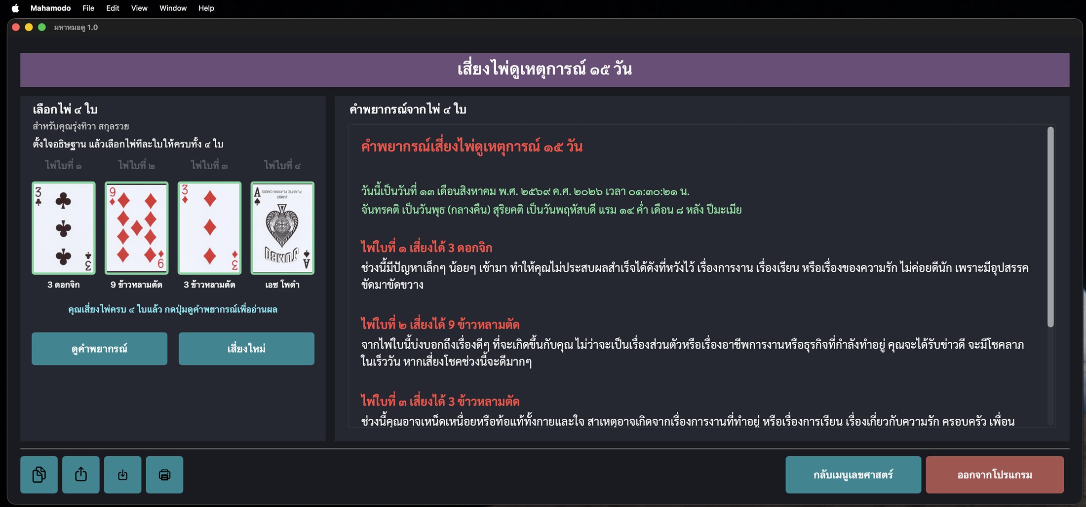 หน้าไพ่ป๊อกพยากรณ์ 52 ใบ