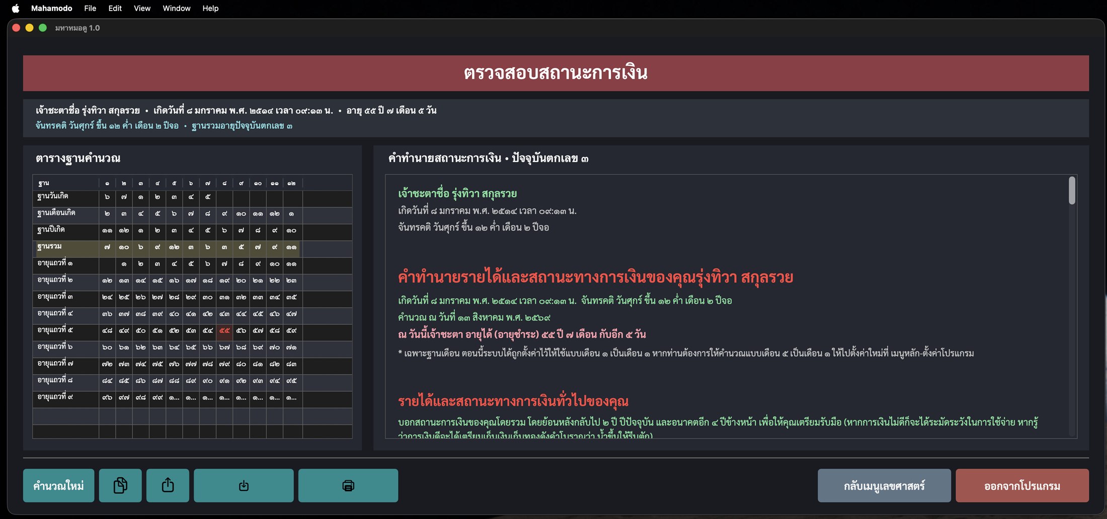 หน้าตรวจสอบสถานะการเงิน