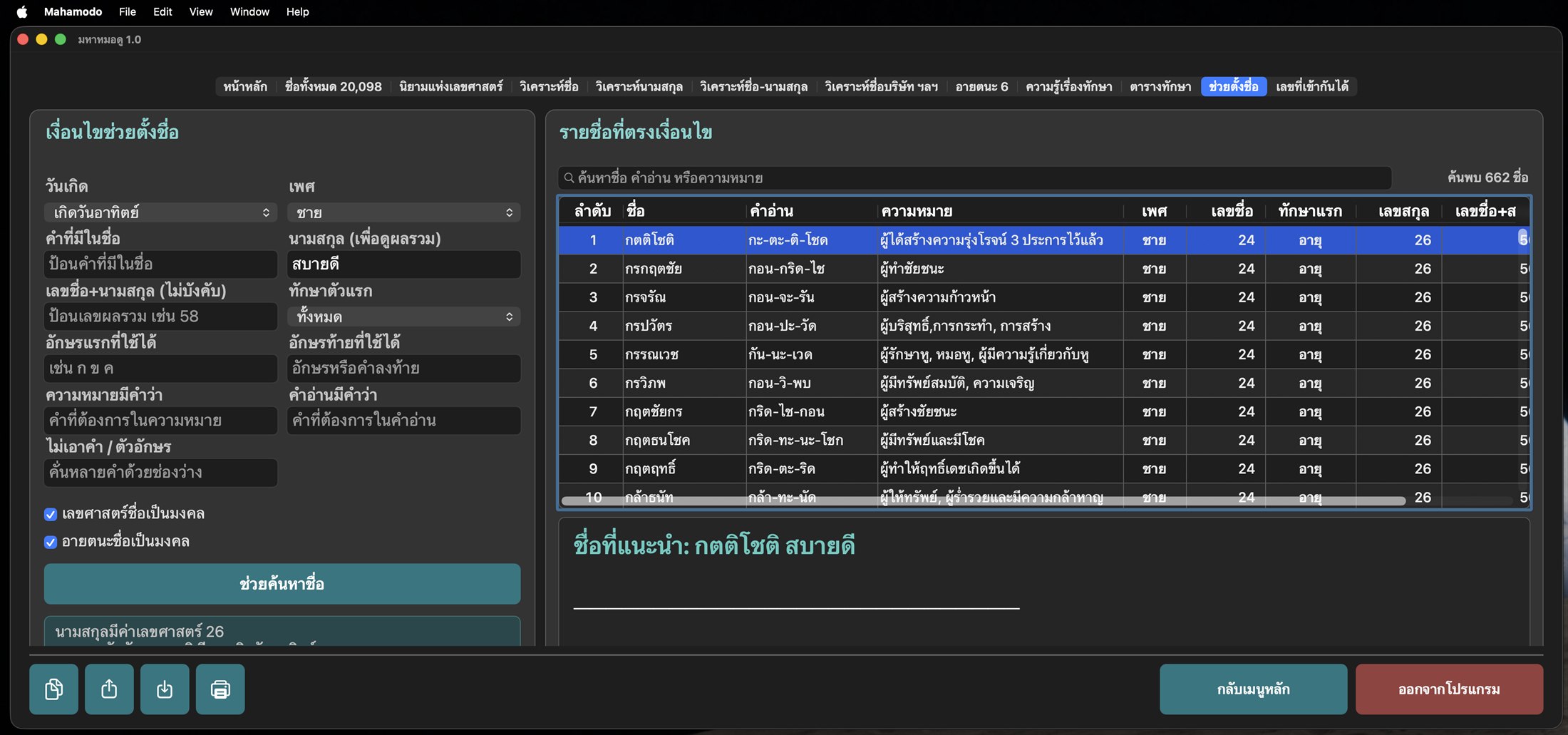 หน้าช่วยค้นหาชื่อจากเงื่อนไข