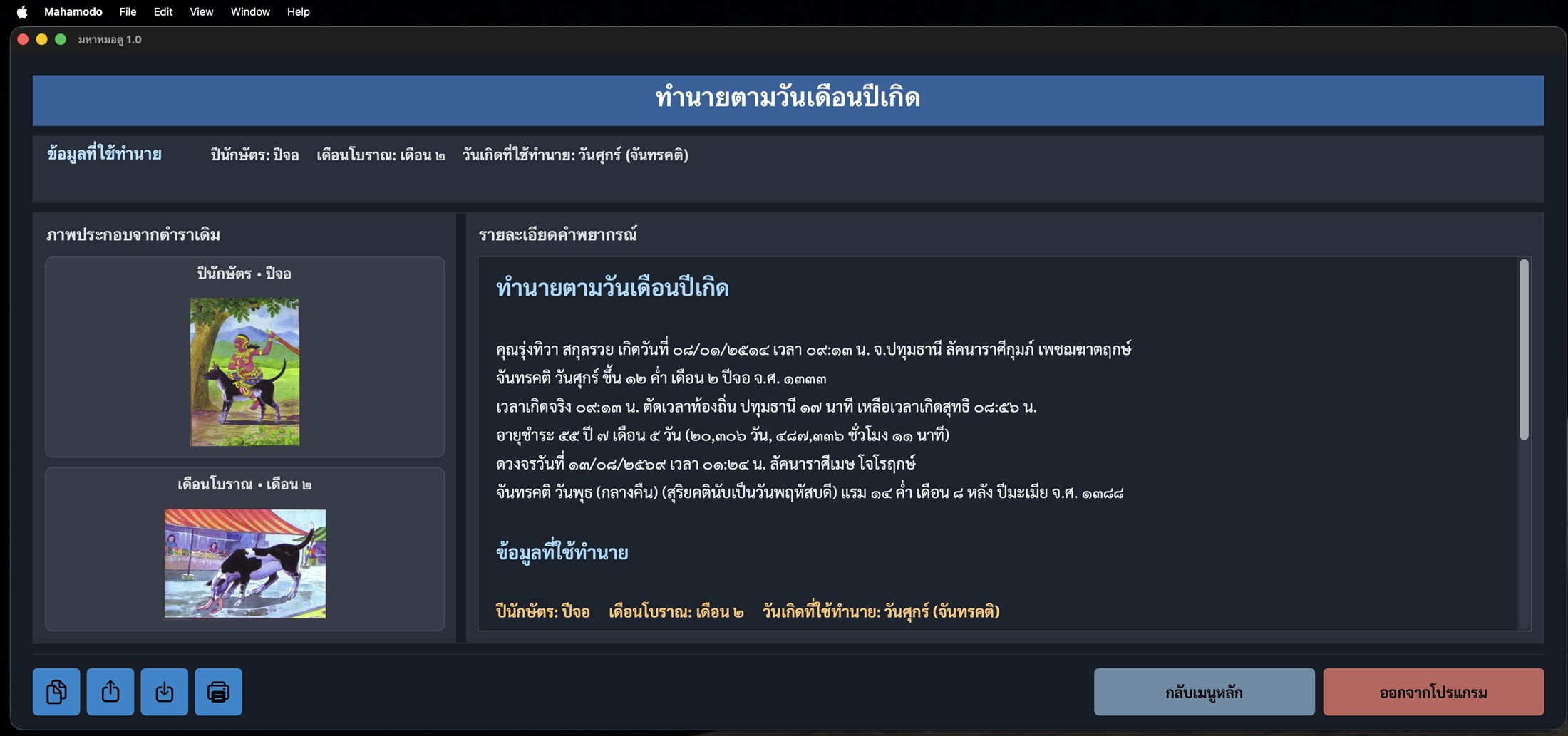 หน้าทำนายตามวันเดือนปีเกิด