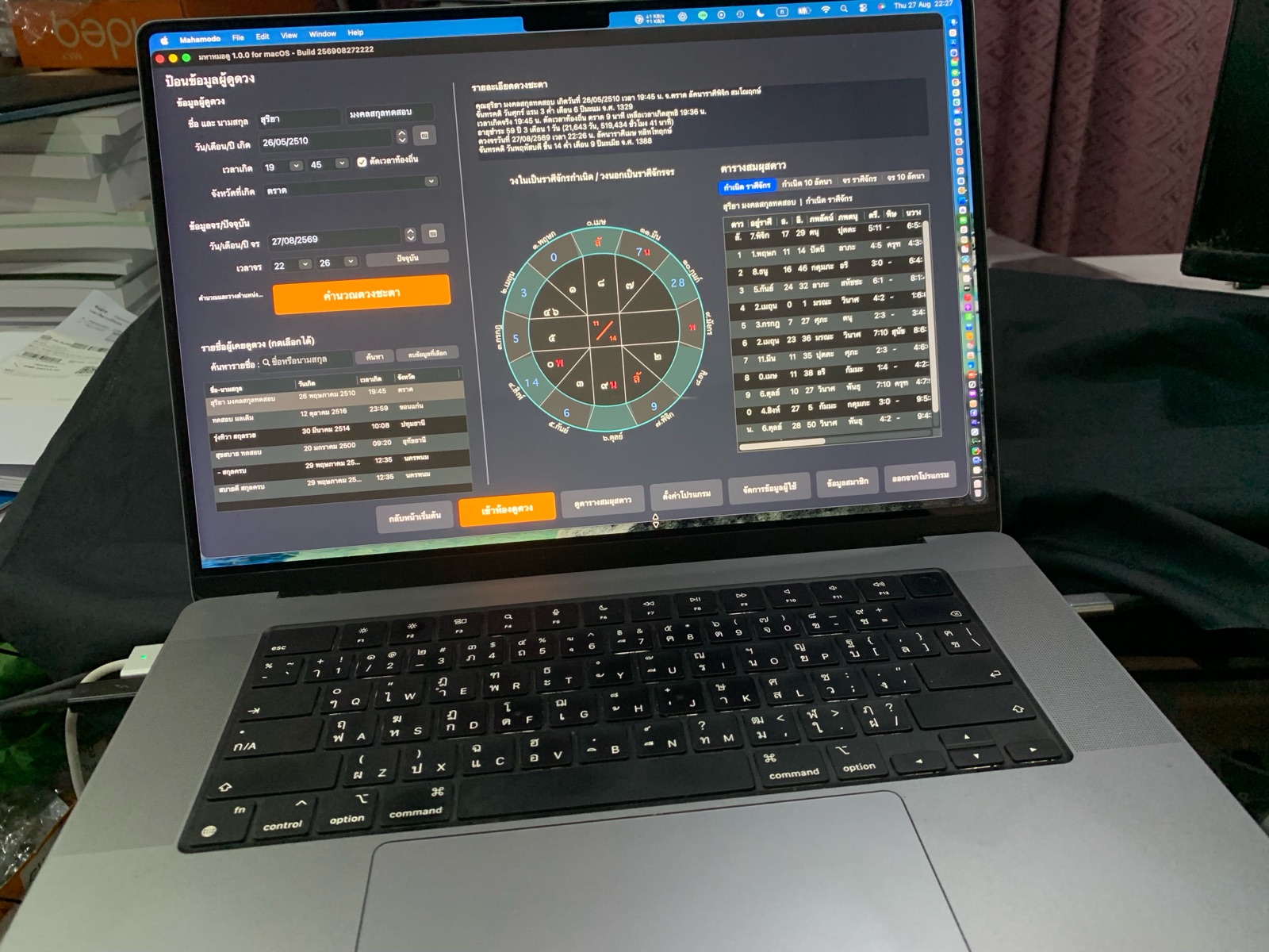 เสร็จเรียบร้อย สำหรับโปรแกรม มหาหมอดู for macOS  พร้อมให้ดาวน์โหลดแล้วครับ  ดาวน์โหลดฟรี ใช้งานฟรี